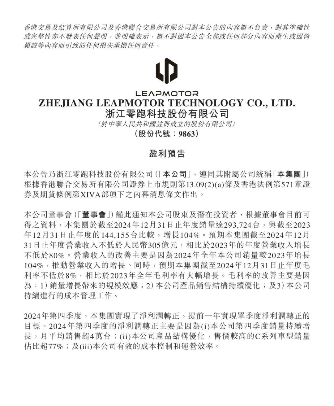 已成第二家盈利新势力的零跑，2025年还能持续增长吗？

月初，零跑公布了自家2