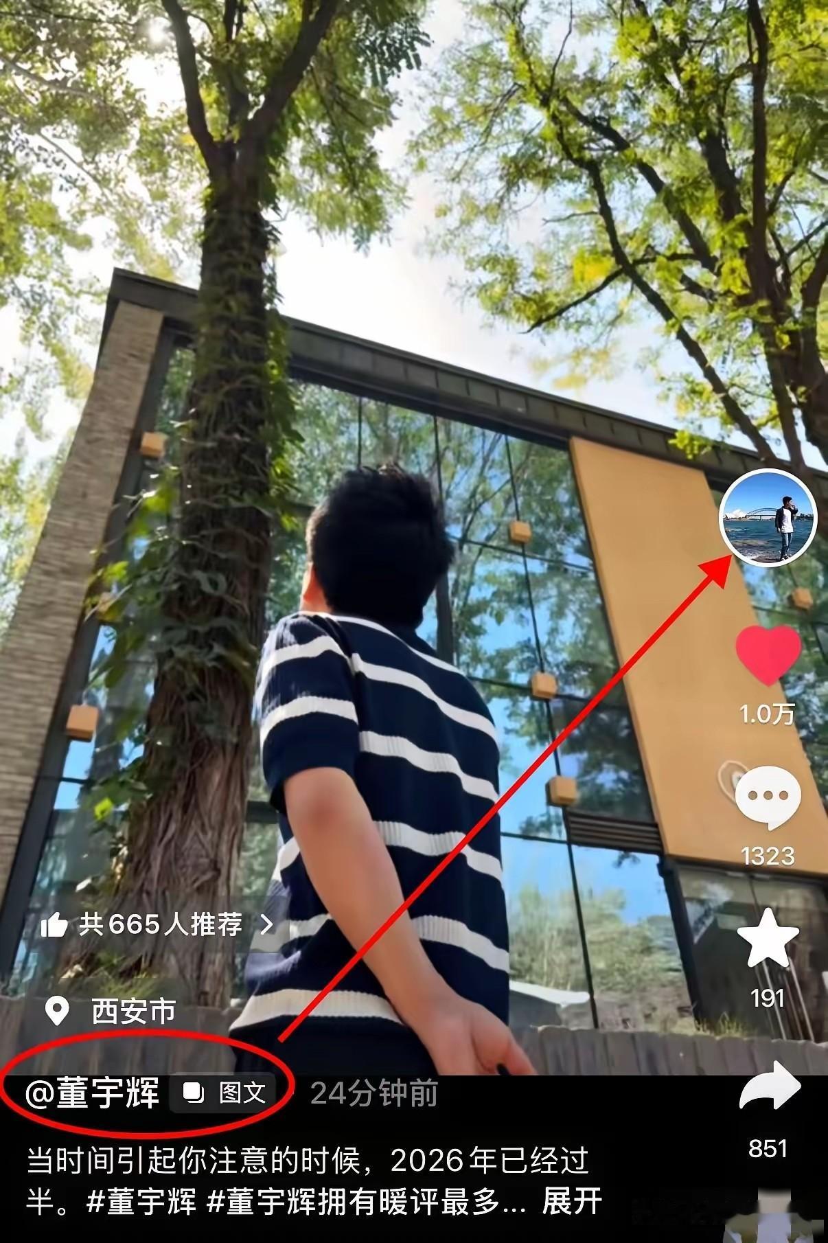 董宇辉回西安兰知春序办公区散步，享受难得的悠闲时光。

环境优美，临水而居，绿化
