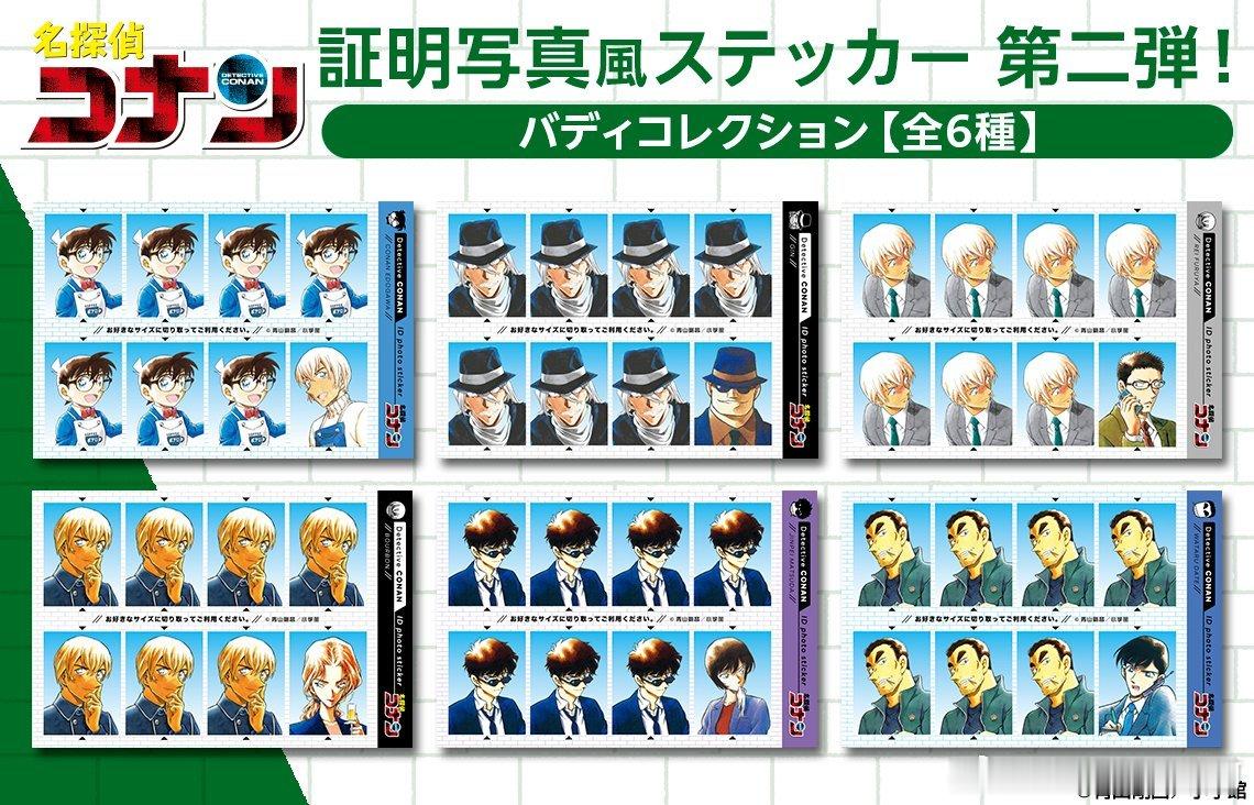 新周边上新Sunday shop新商品☆证件照风格贴纸vol.2（伙伴ver.）