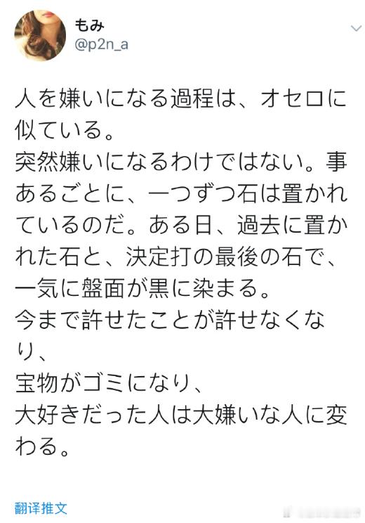 讨厌一个人的过程就跟下黑白棋似的。并不是有一天突然觉得他很讨厌。而是一件件事情累