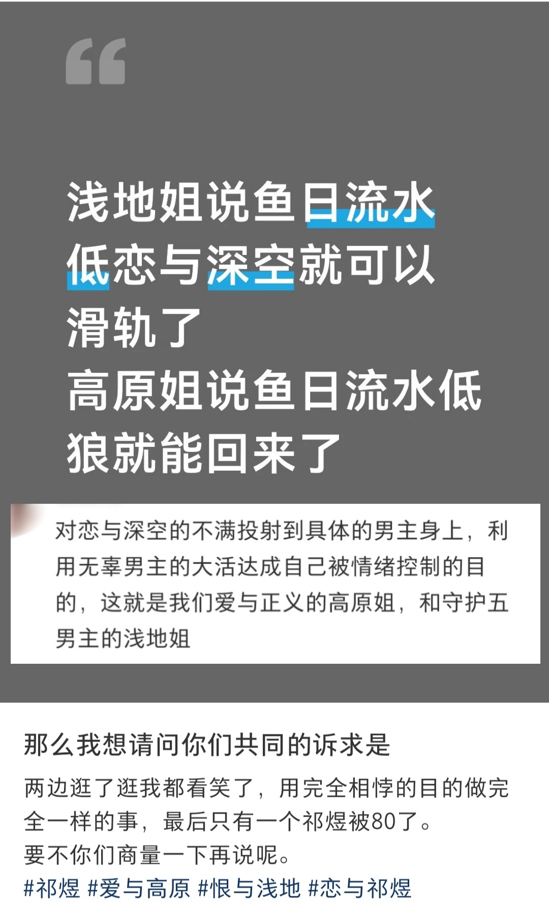 深感其然只要我一天还在爱祁煜，就一天会挺身在祂身前挡住一切纷乱的是非，祂本来就不