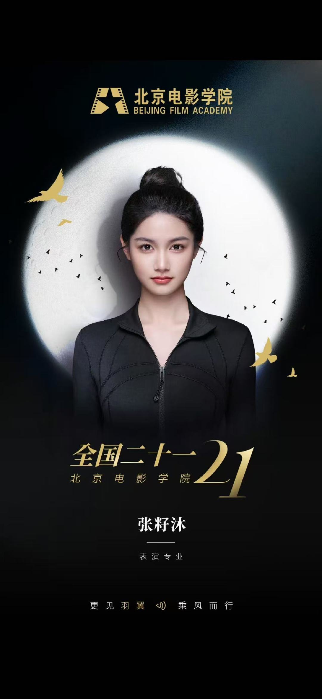 张籽沐艺考北电第二十一名张籽沐北电第二十一名 张籽沐北电第二十一名 