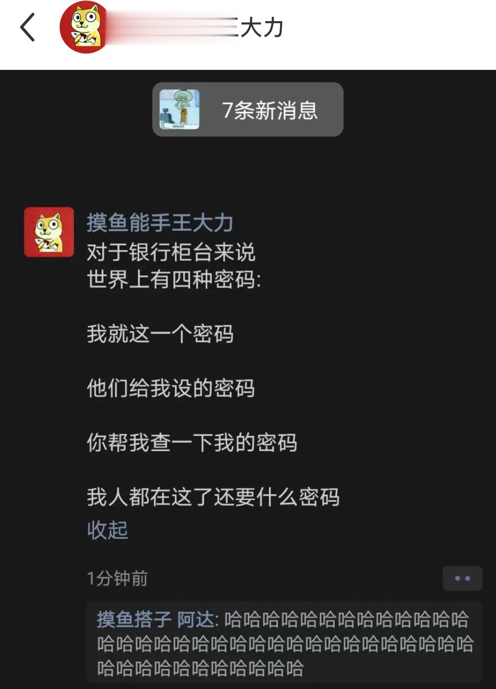 听说这是银行工作人员常听到的四种密码类型，哈哈哈哈，确实很真实。 ​​​
