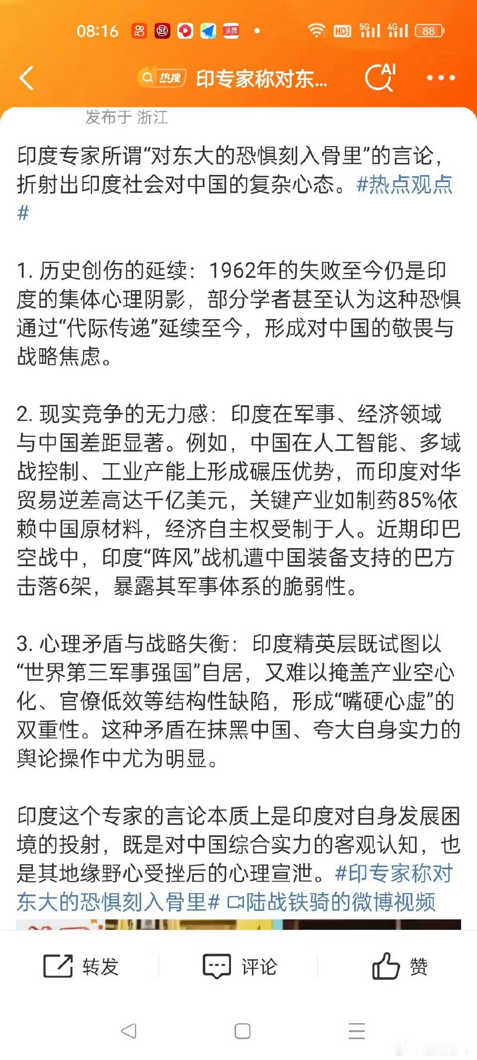 印专家称对东大的恐惧刻入骨里实际上，东大从来没把印度当过对手，印度从来入不了东大