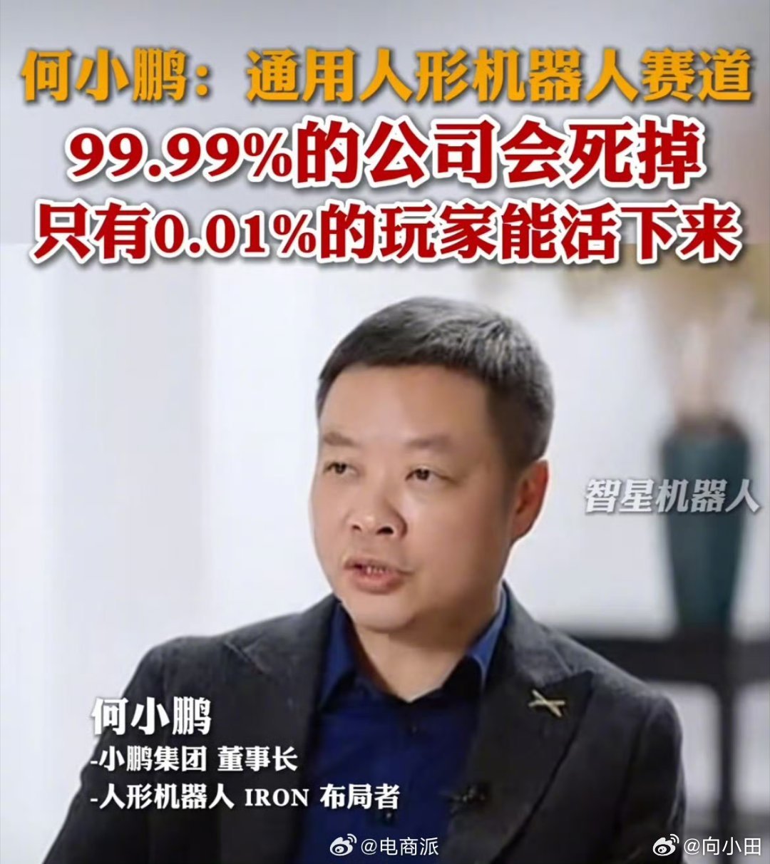 现在风投资金去爆炒具身智能赛道的初创公司，都觉得自己就是那个万分之一。