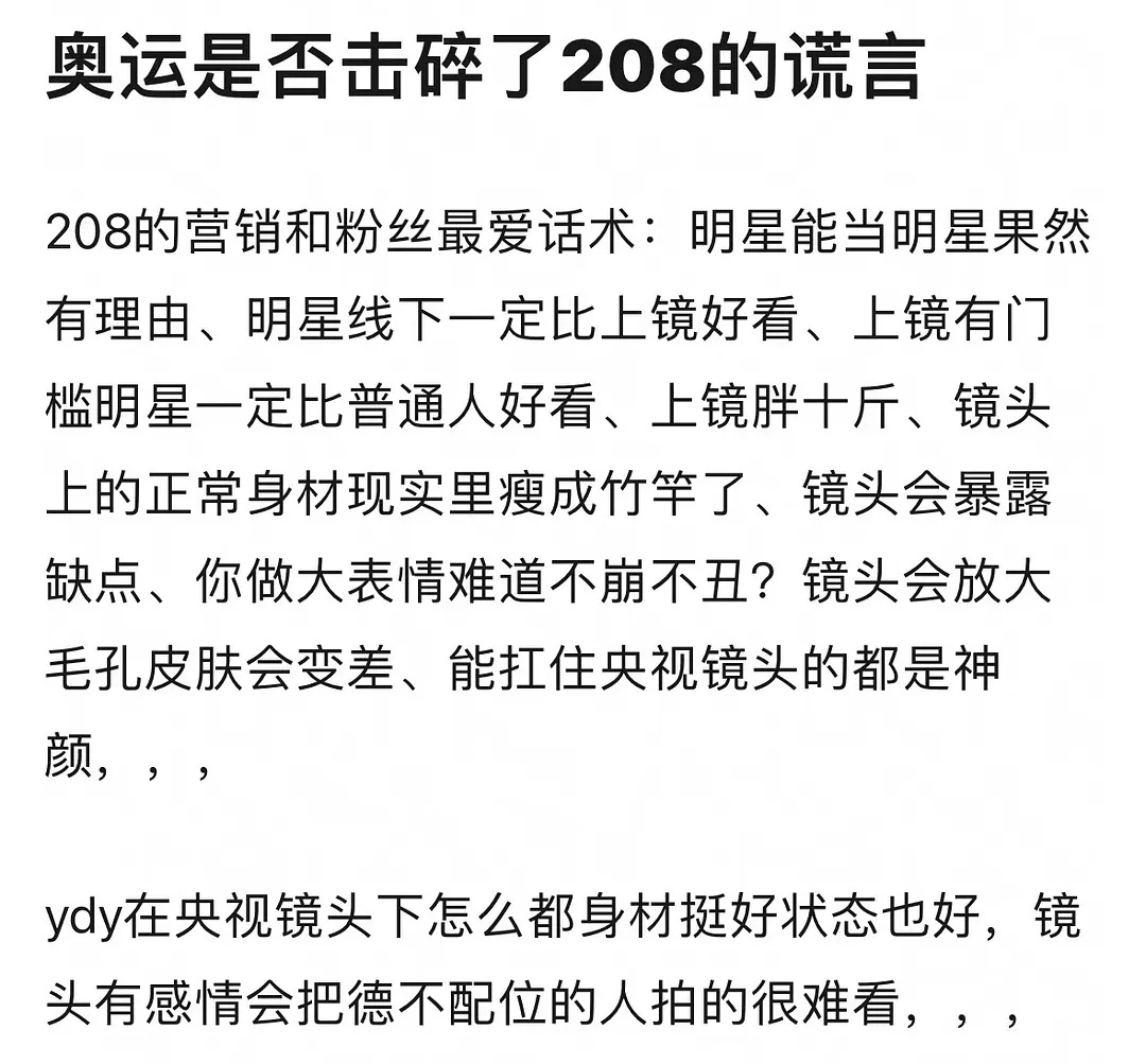 奥运是否击碎了208的谎言 ​​​
