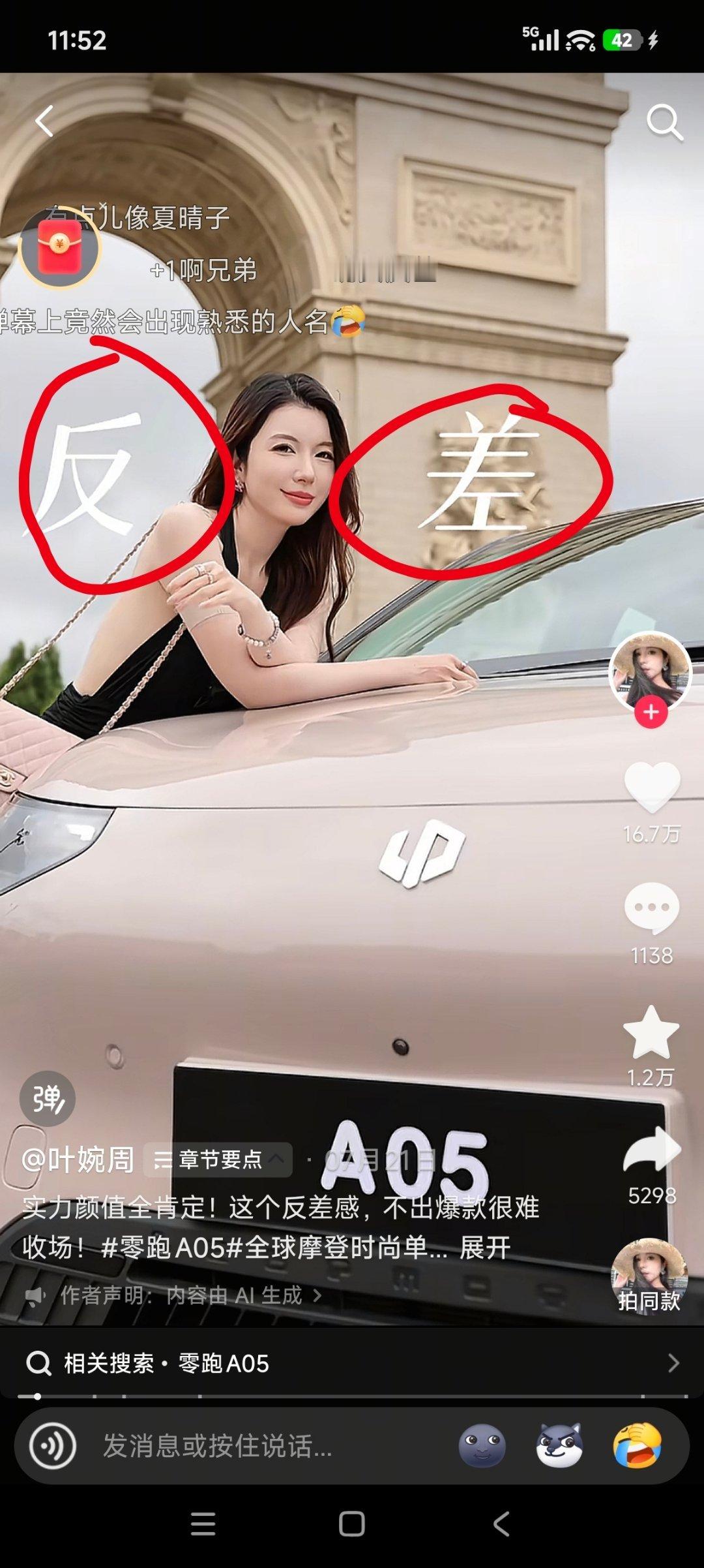 零跑汽车 弄了个广告，让一个女性说自己的关键词是“反差”……这广告我都不敢往下看