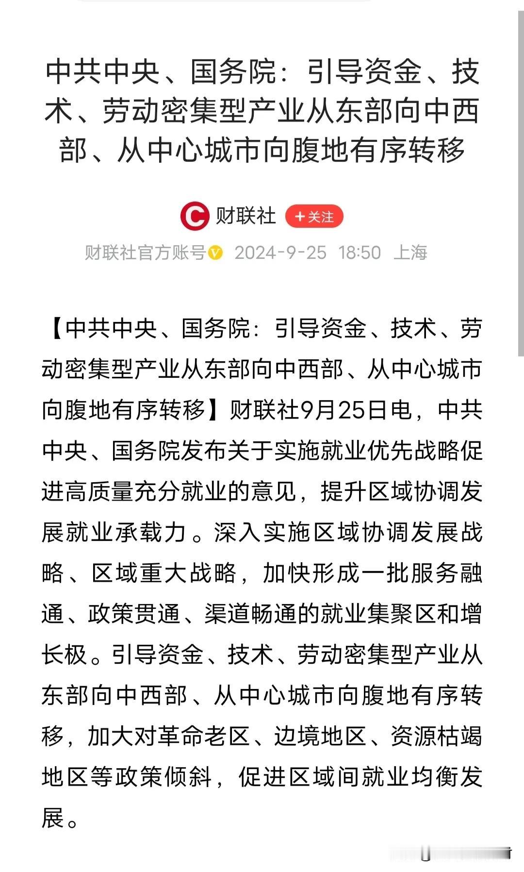 东部劳动密集型产业要向中西部转移，大势所趋啊！