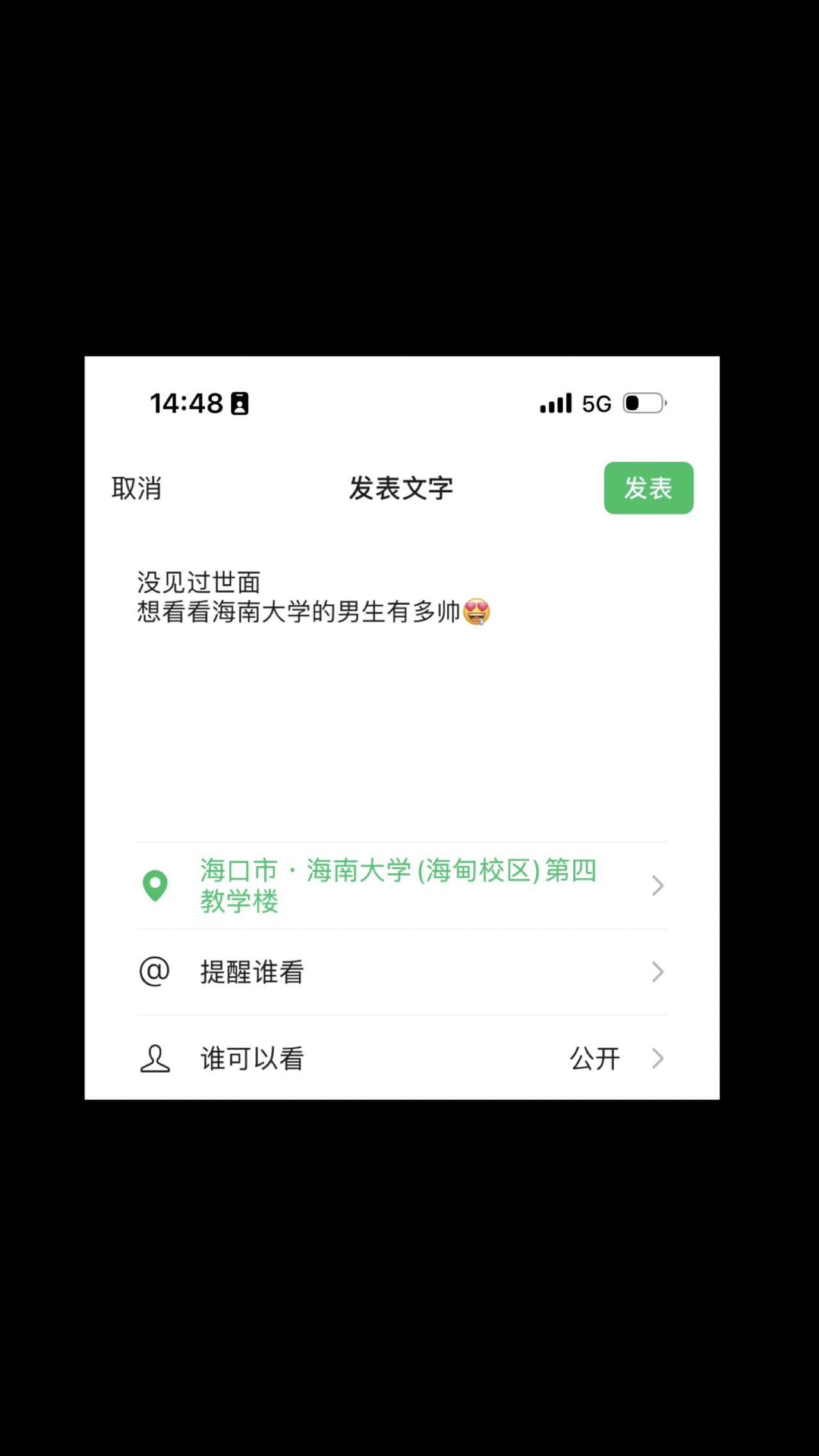 没见过世面，想看看海南大学的男生有多帅！#海南大学 #海南高校