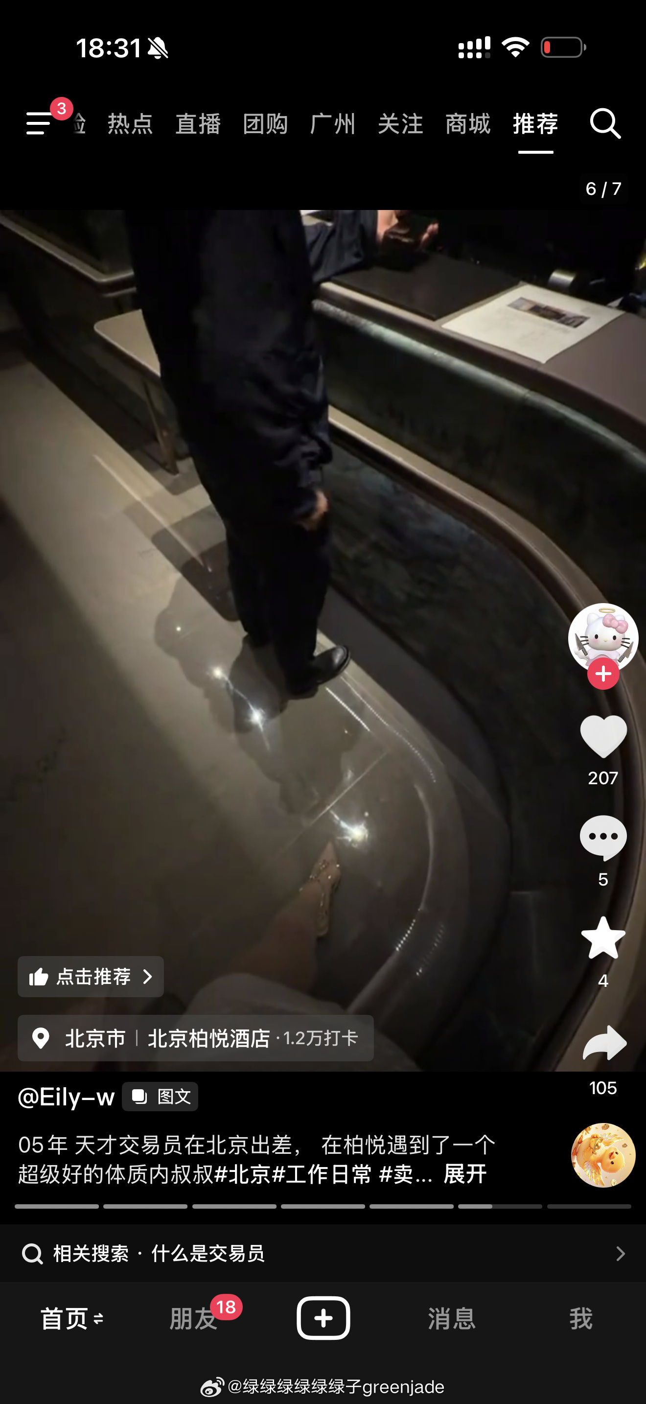 还记得易建联的京城乔姐（其实是乔哥，他下面没切）还是京城乔哥有能耐，又在柏悦拉到