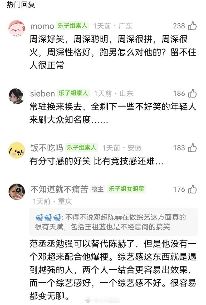 网友说跑男收视率低，归根结底是笑点太少了我觉得笑点高低每个人不同吧…周深为啥离开