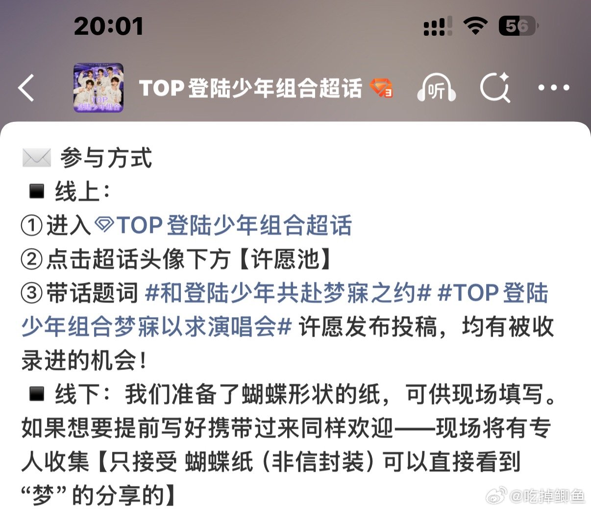 有毛病 看个演唱会还要带笔去 