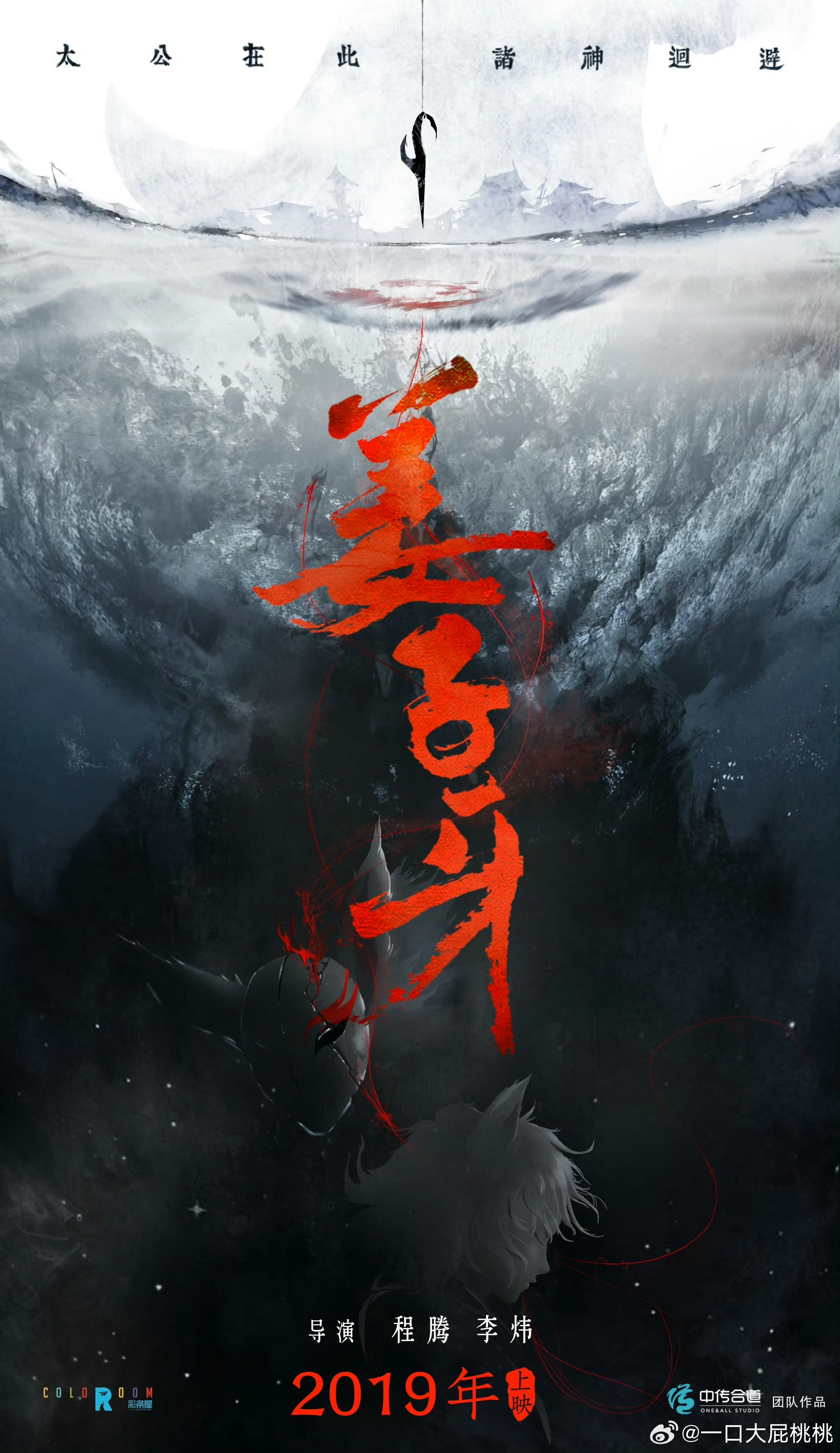 彩条屋17年发布的国产动画片“神话三部曲”，现在看来只有饺子存活。 