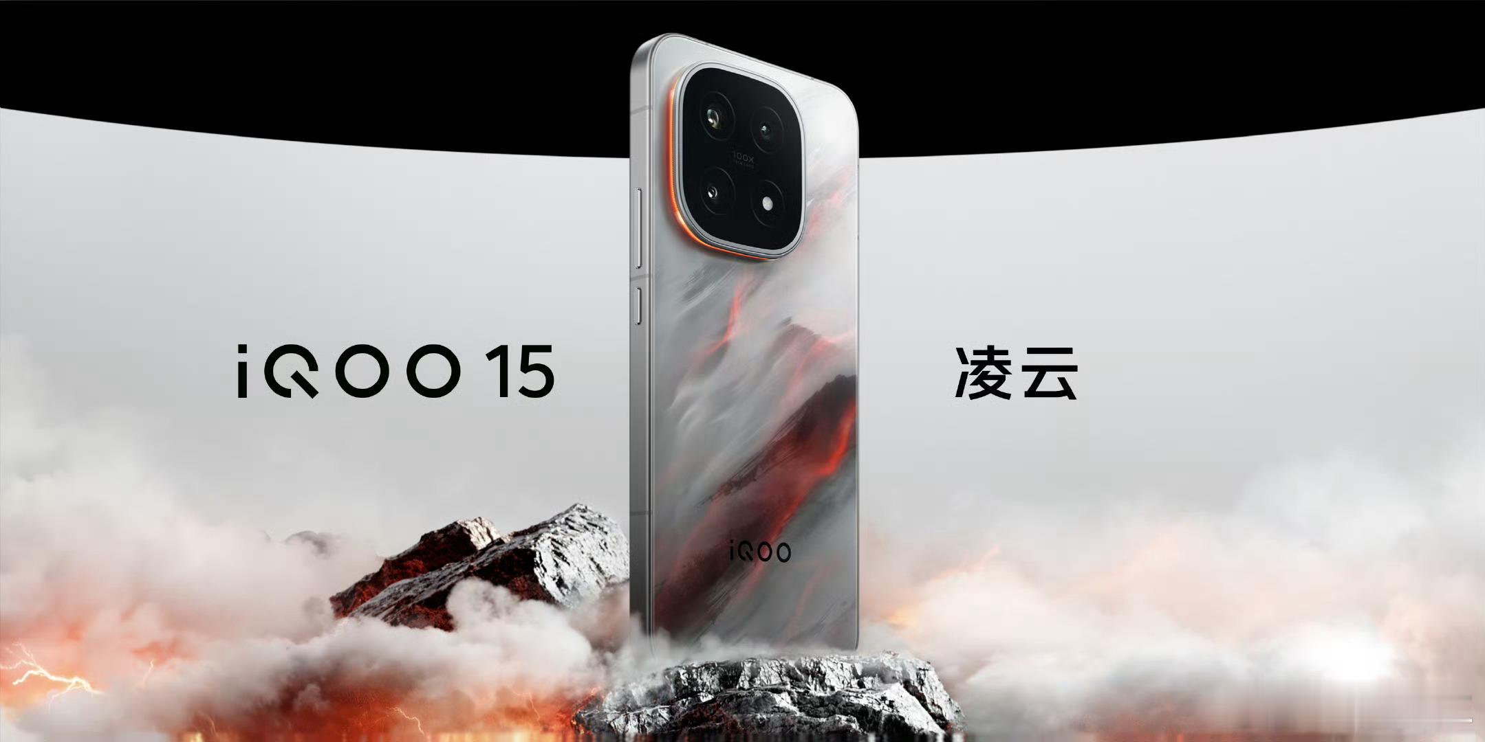 iQOO15四款配色：凌云、旷野、传奇版、赛道版。 ​​​