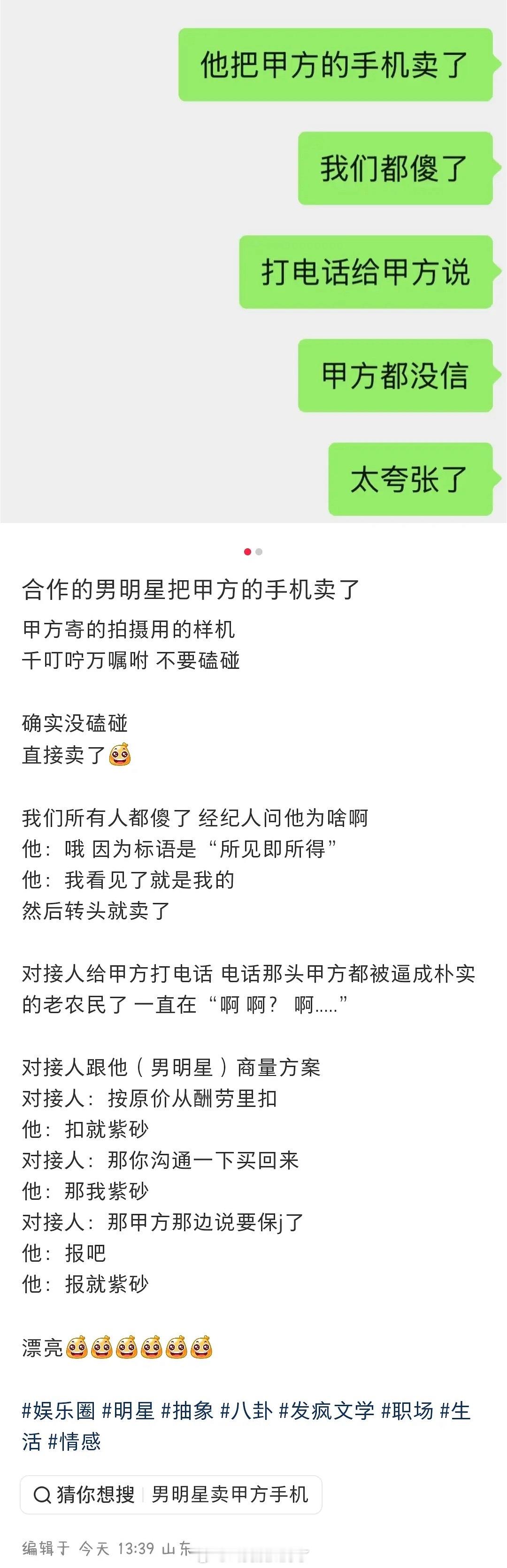 这是哪个男明星啊？把合作品牌的样机给卖了…代言费还不够的吗？[融化] ​​​