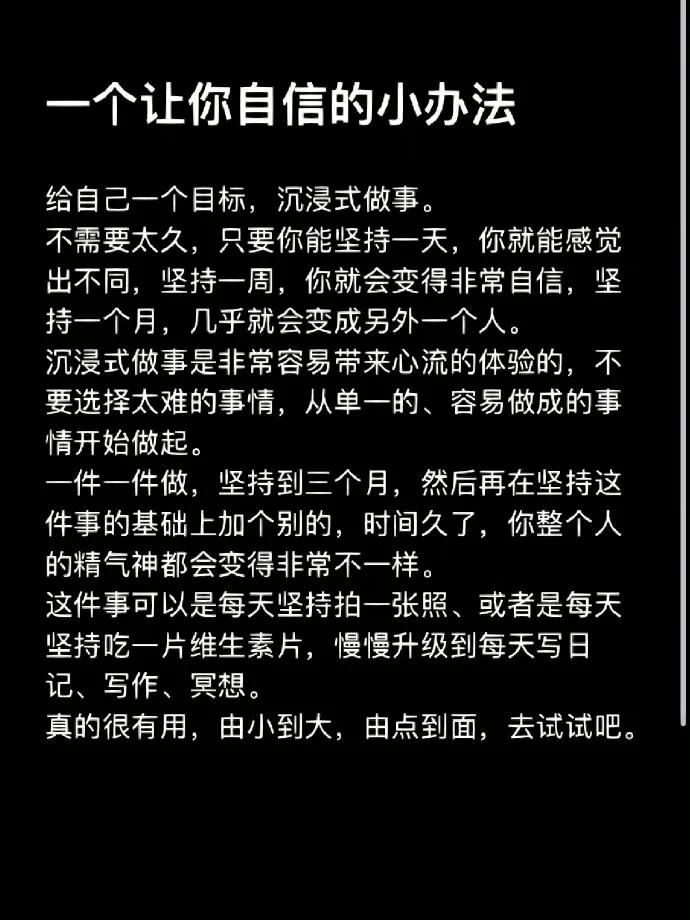 一个让你自信的小办法。 

如何提升自己为人处世的能力？
