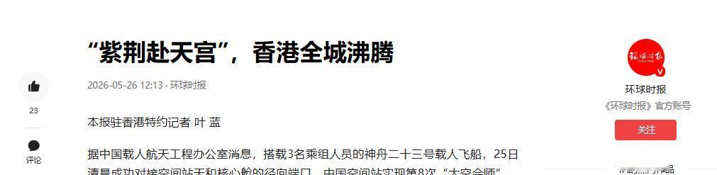 神舟二十三号升空了，黎家盈在舱门口挥手，笑得很稳。

火箭起飞那一刻，镜头给了舱