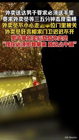 送餐竟遭“霸王式要求”？外卖员被顾客、门卫轮番折腾，这场景太让人无奈！
 
“必