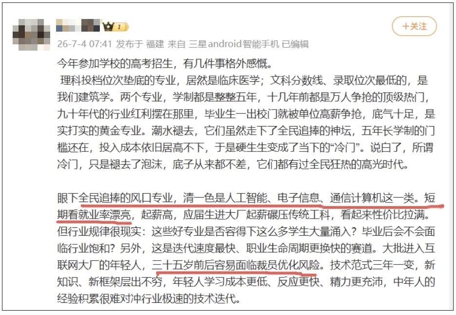 某985大学建筑学教授:
       高考生报志愿抓紧抄底建筑学！
     