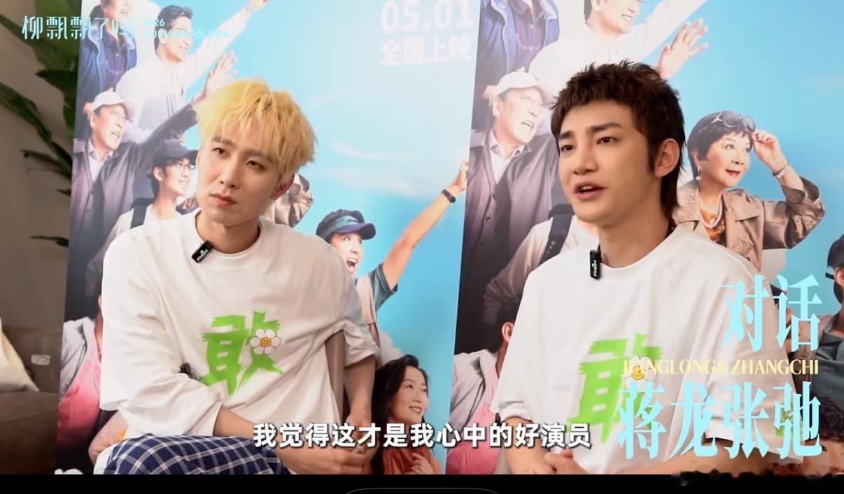 蒋龙说张弛拥有演员最可贵的傻气蒋龙希望张弛保持演员的傻气 聪明人太多，“笨功夫”