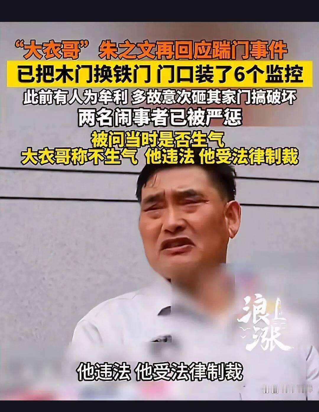 “大衣哥”朱之文为守护安宁生活，竟给家门装上铁门和6个监控，这背后究竟隐藏着怎样