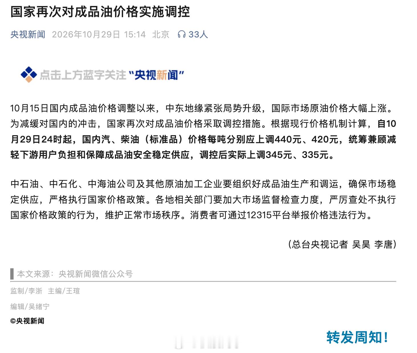 今天下班记得加油，晚上12点后油价涨价大V聊车 ​​​