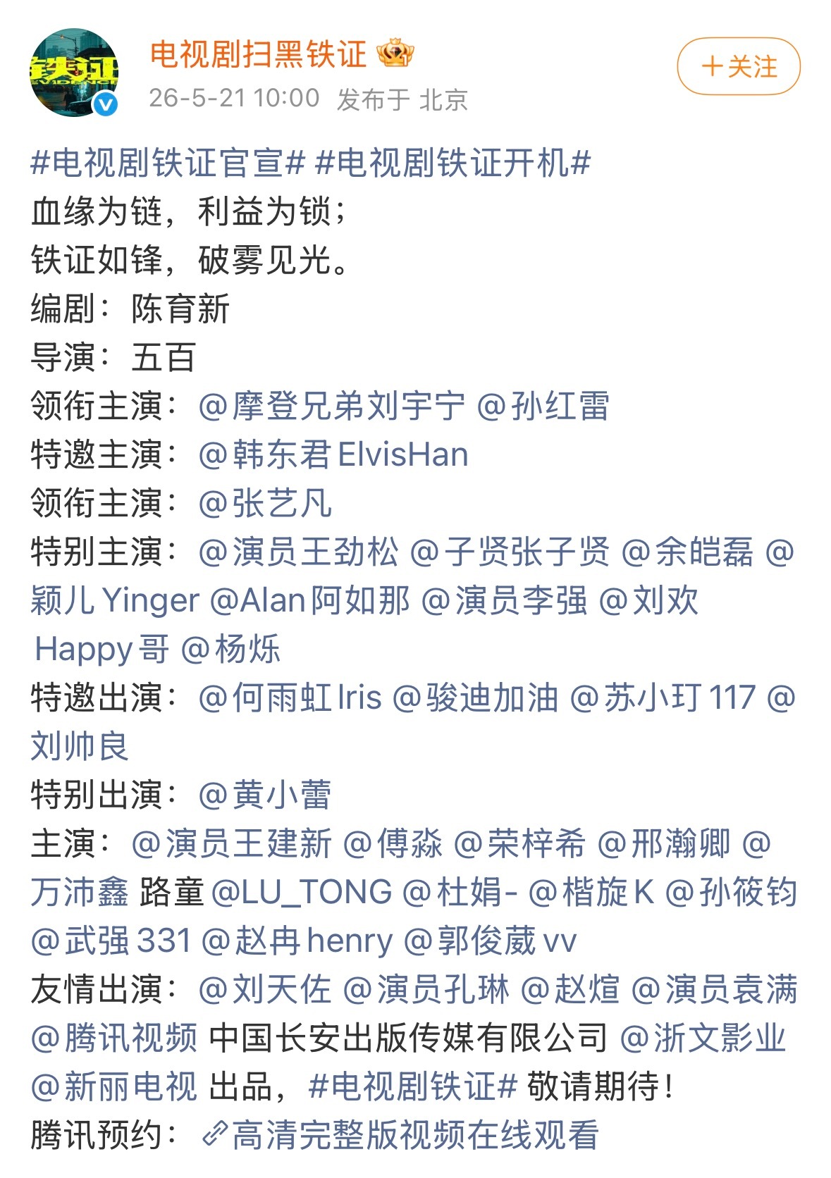 铁证官宣了，前面看路透刘宇宁演警察，正派角色稳一番，状态很不错，班底还实实在在的