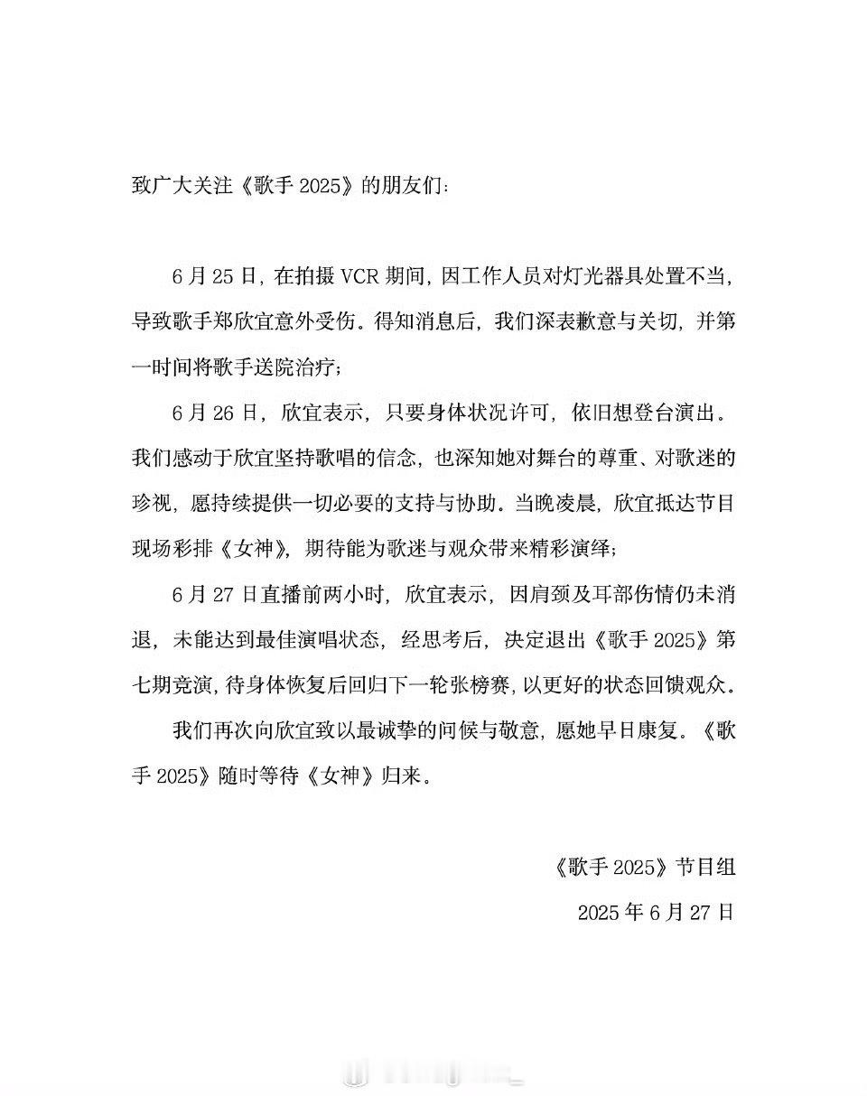 郑欣宜受伤退出本期歌手《歌手》官宣：因工作人员对器具处置不当，导致郑欣宜受伤，最