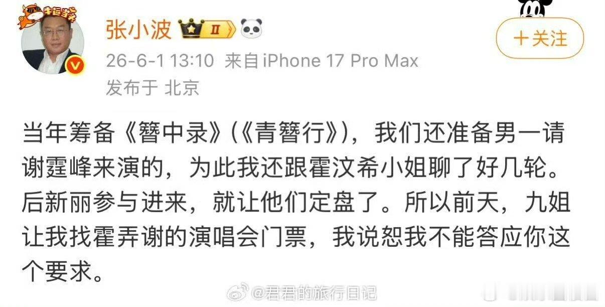 曝青簪行最初男主定的是谢霆锋张小波称青簪行最初男主定的是谢霆锋 曝青簪行最初男主