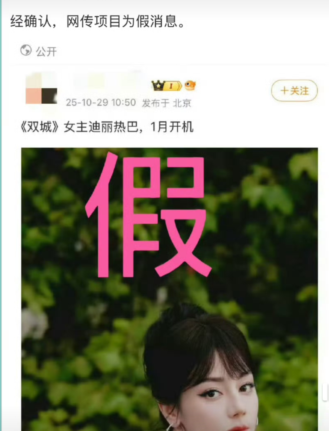 迪丽热巴对接辟谣网传项目双城 迪丽热巴 双城 ​​​