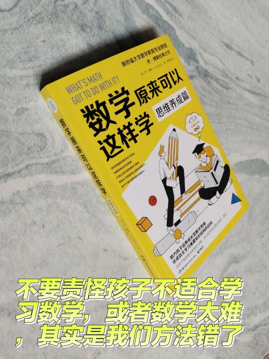 关于数学学习，是时候扭转观念，重塑思维了