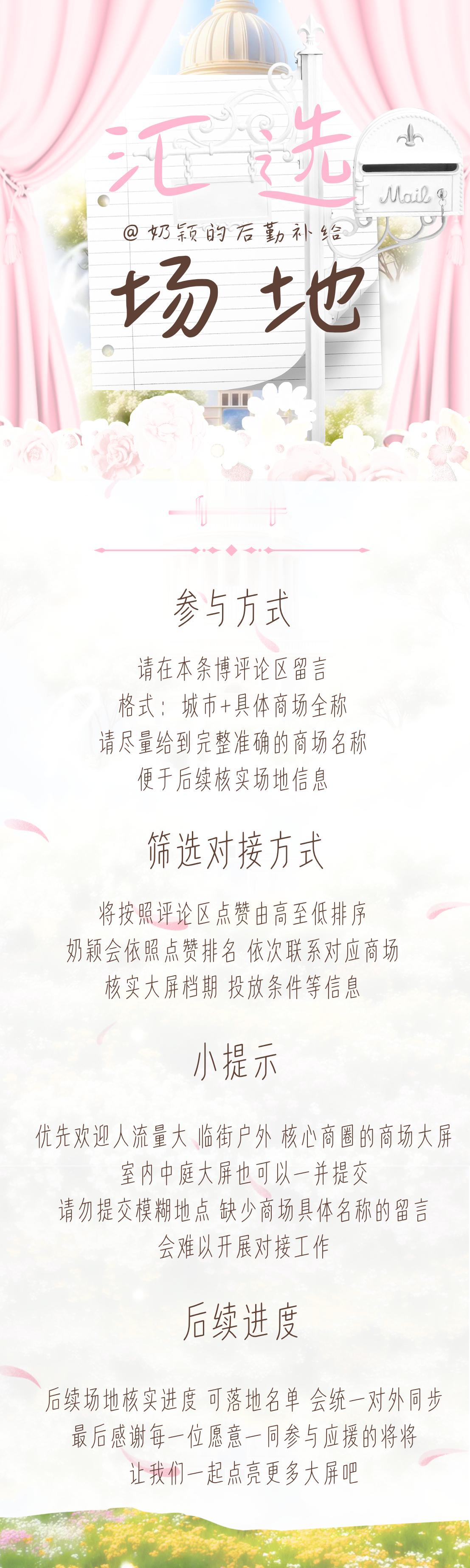 angelababy 杨颖 生日大屏场地征集汇选为筹备明年生日线下多城大屏应援，