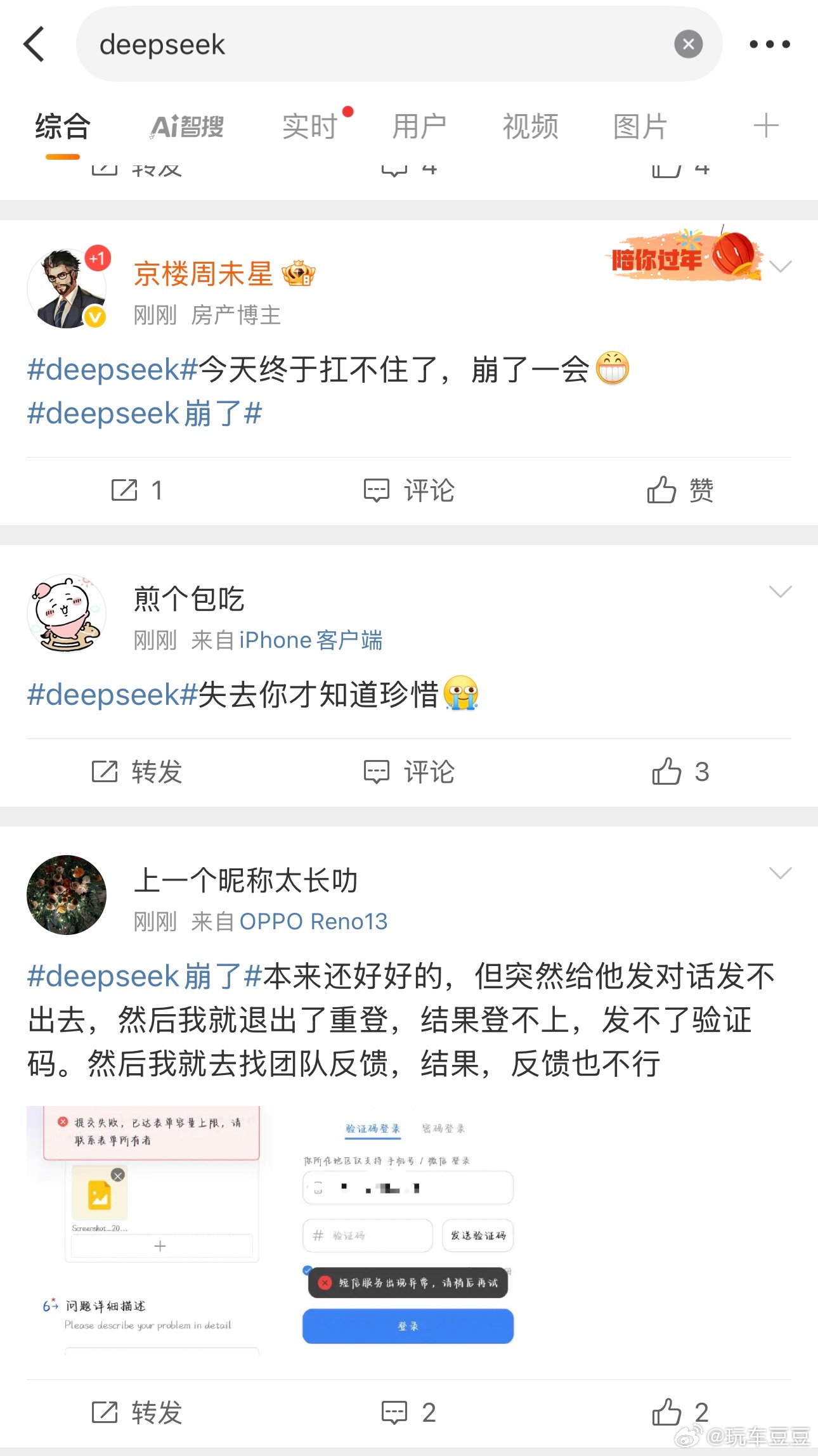 deepseekDeepSeek崩了…看了一圈广场，发现DeepSeek已经深入