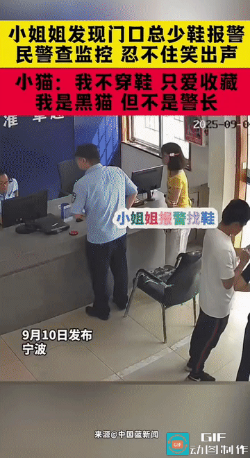 “笑不活了!”浙江宁波，女生发现自家放着的鞋子总是会丢，而且都是单只单只的丢，弄