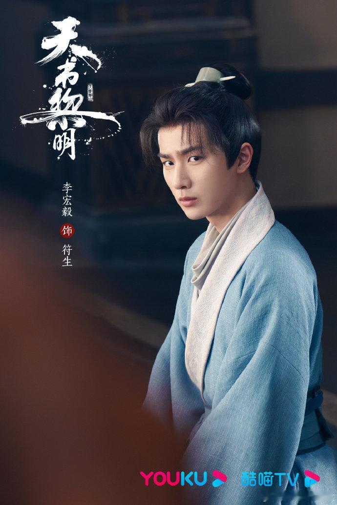 李宏毅《天书黎明》5月8日晚间九点半马来西亚Astro AOD电视全马首播李宏毅
