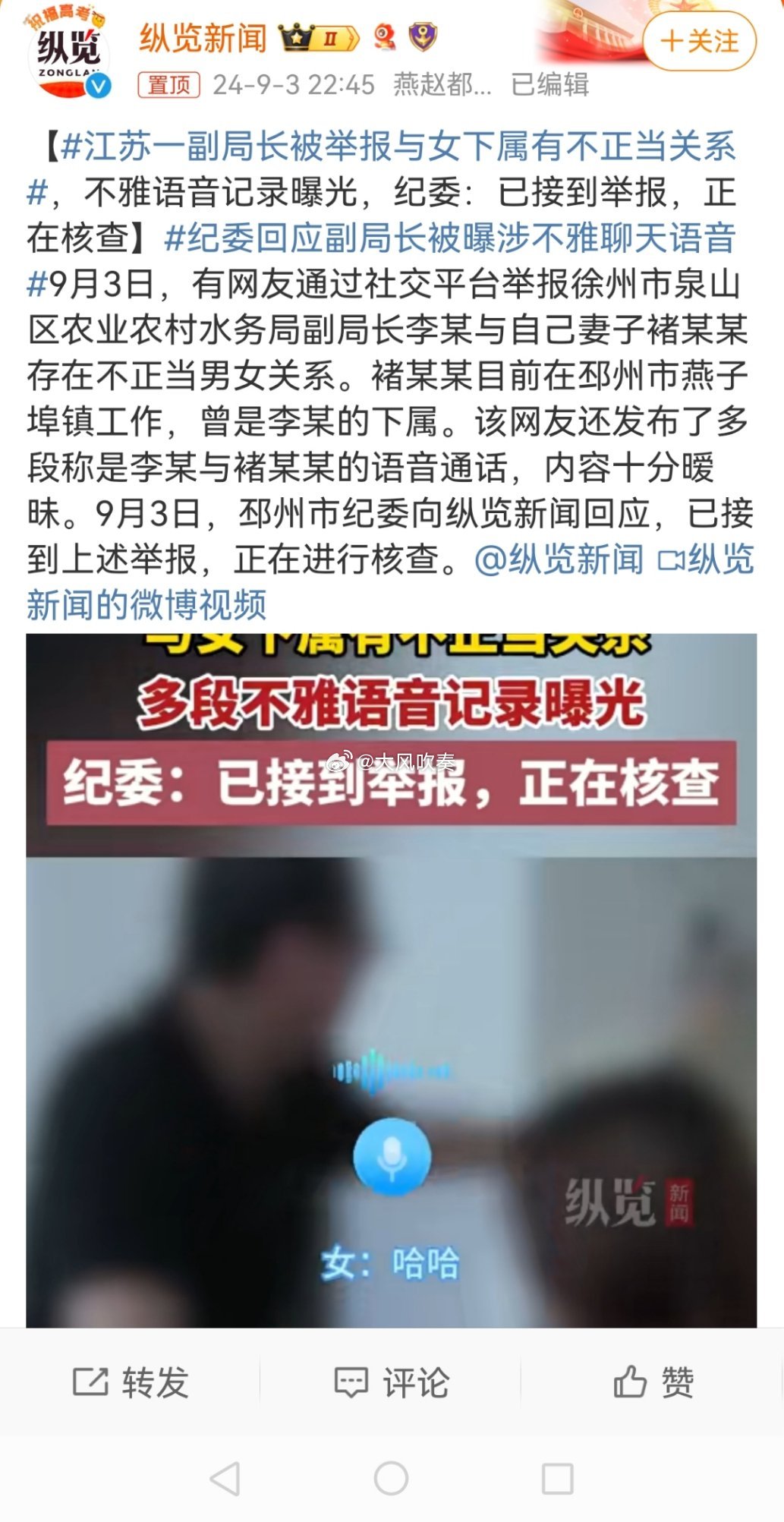 #江苏一副局长被举报与女下属有不正当关系#经过鉴定，这边的建议是转扫黄打非办查处