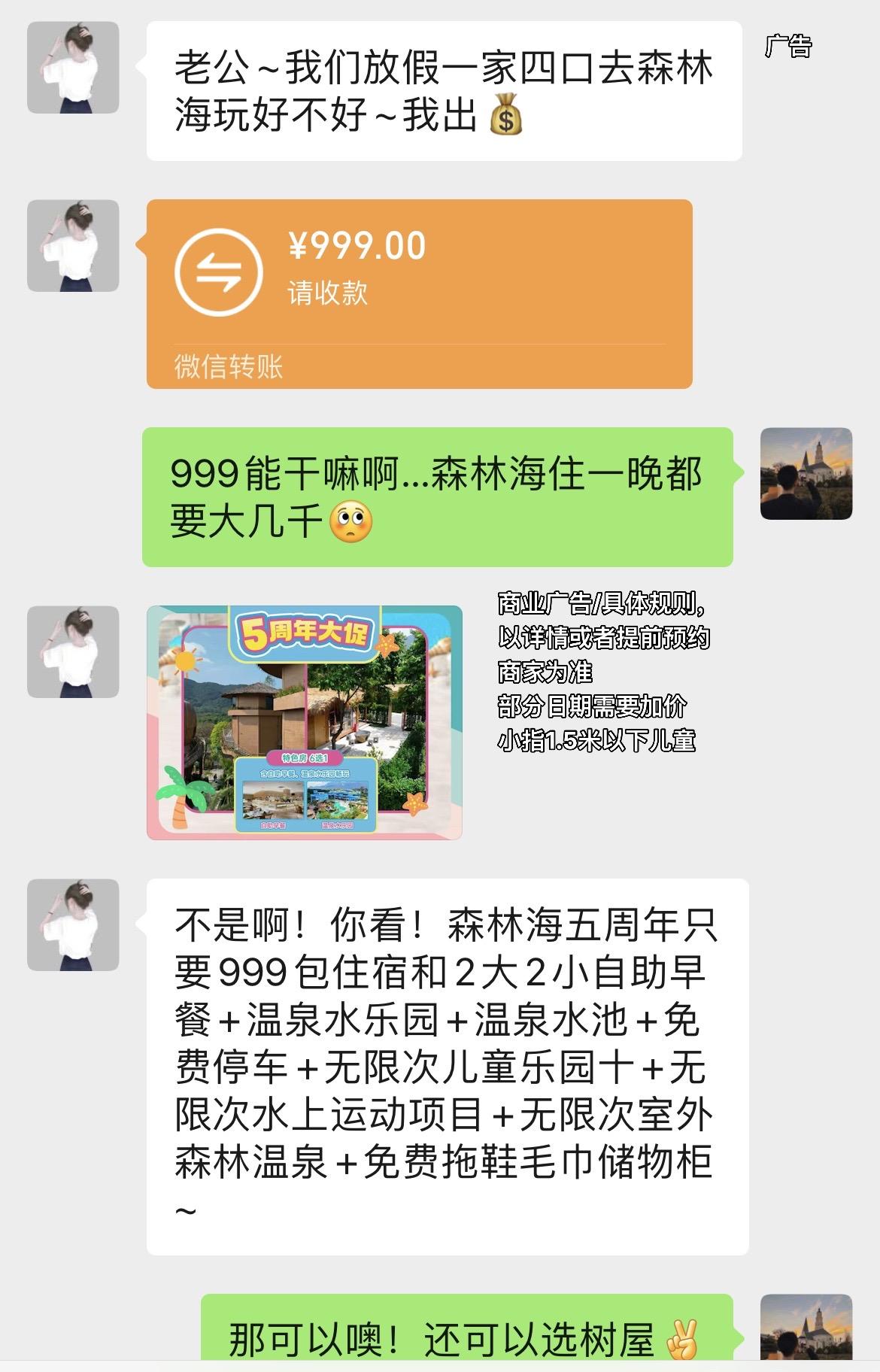 哇哇哇~森林海周年庆活动来啦！森林海嬉水乐园这价格谁不去啊？(部分日期需要加价)