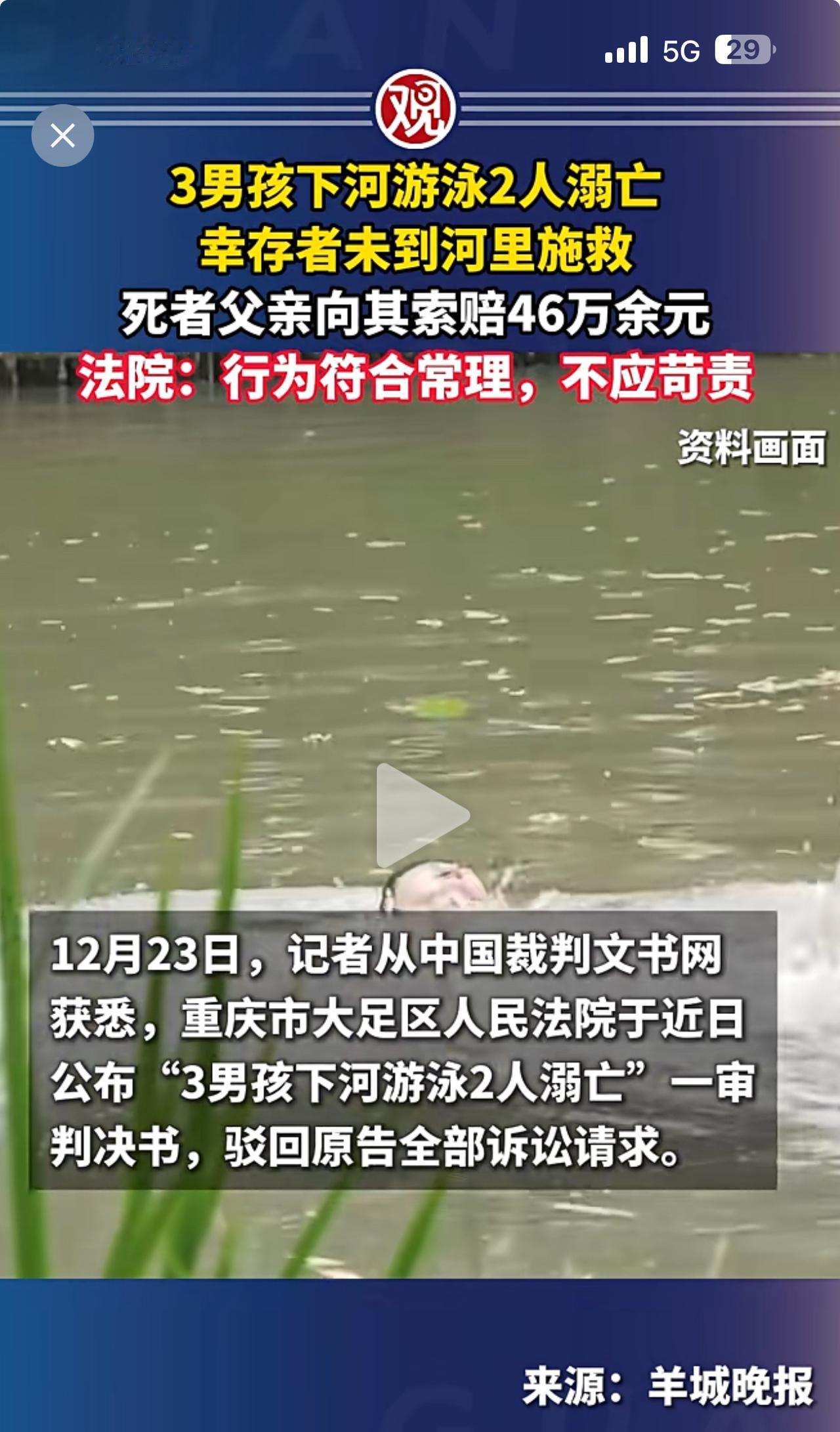 悲剧！同学3人邀约下河游泳，两人溺亡！

亡者家人将幸存者告上法庭，索赔损失46