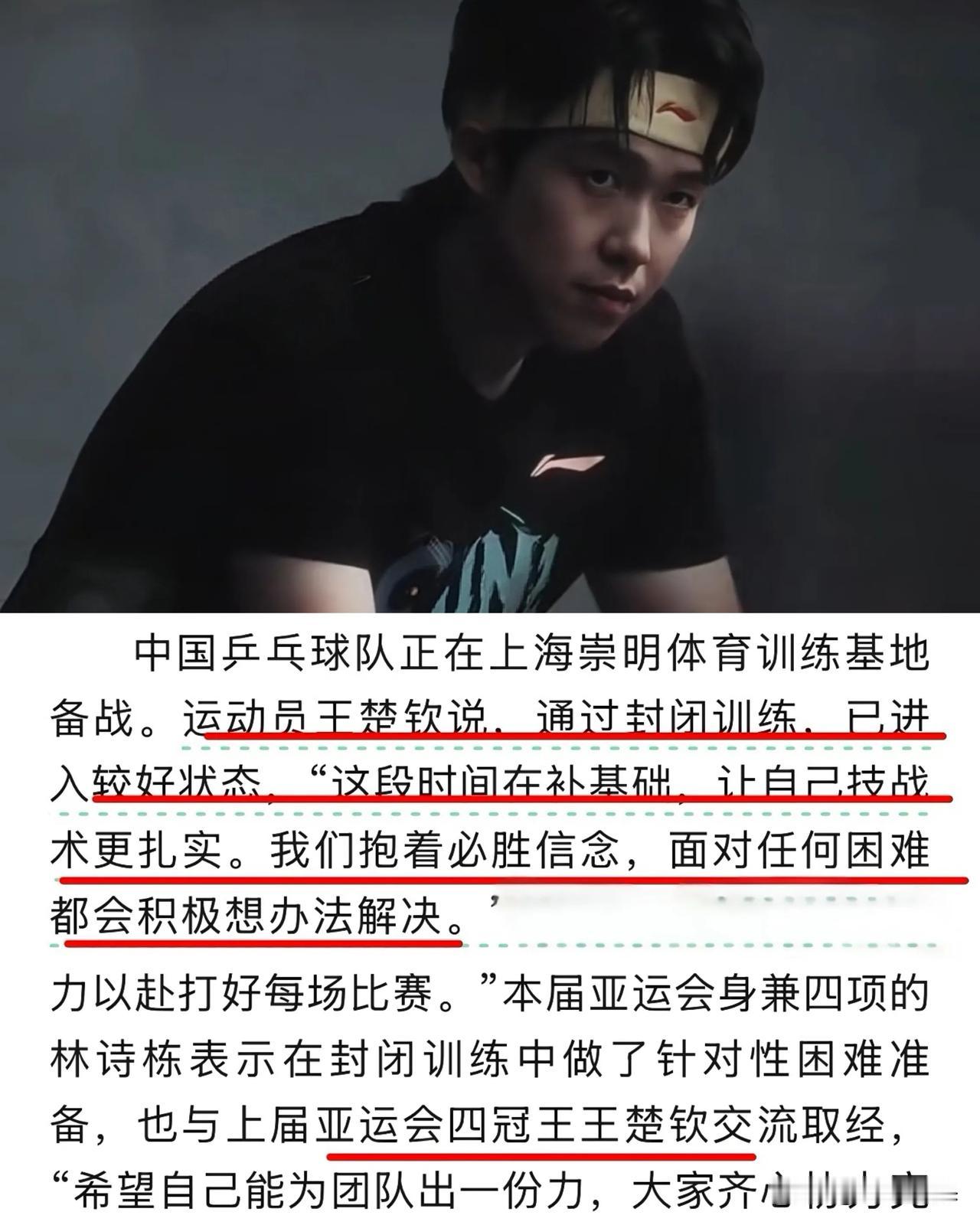 亚运会即将开幕！
王楚钦喊话，别拿低谷否定他的实力

亚运会眼看就要开幕，国乒这