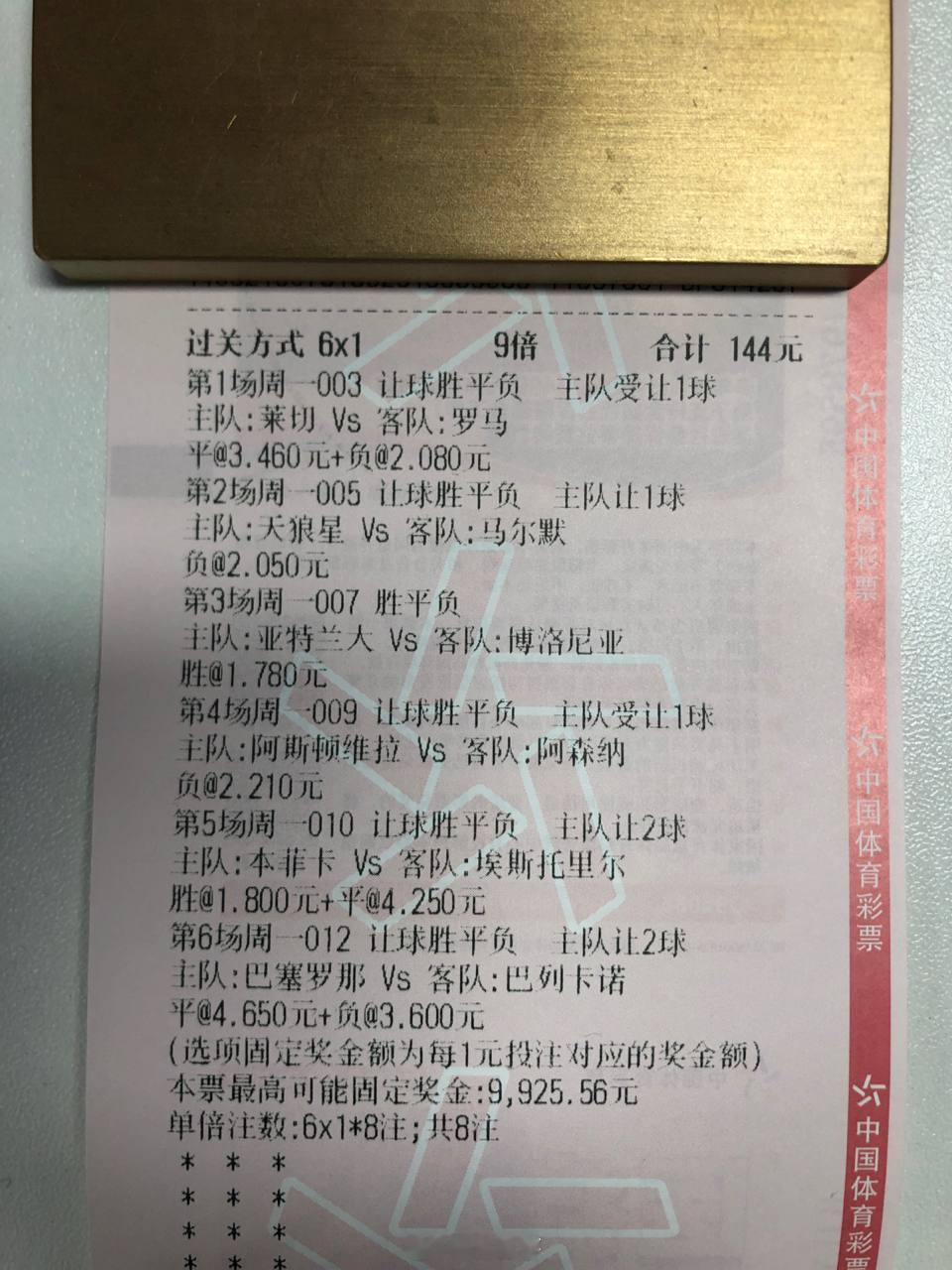 梦想单！你们自行安排，不一定要全跟意甲球队：莱切vs罗马 风向：让平/让负温度：