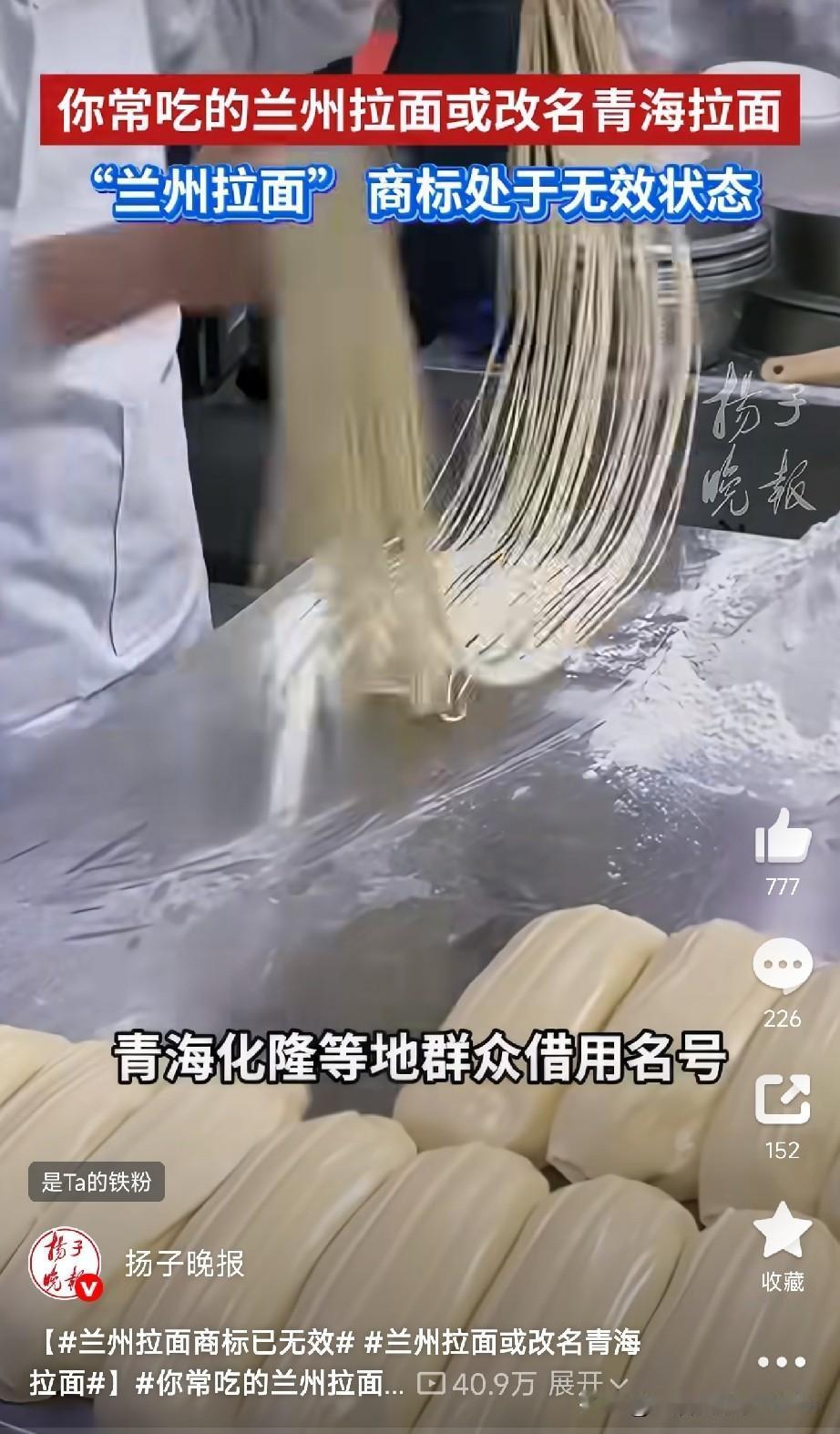 吃了这么多年的“兰州拉面”，竟然要改名了！

刚看到一个消息，说“兰州拉面”这个
