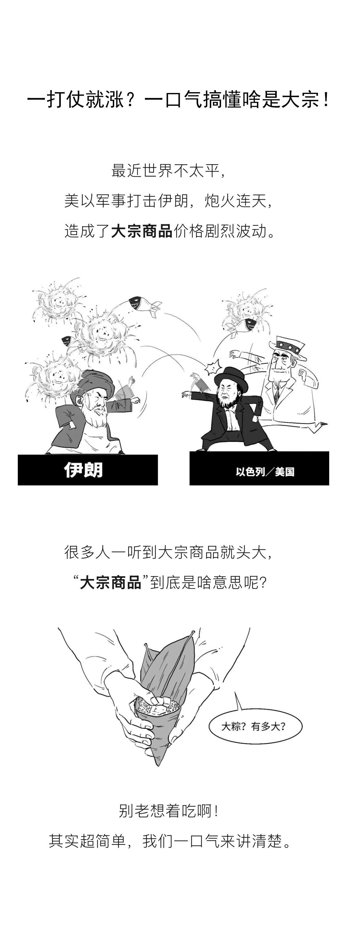 一打仗就涨？一口气搞懂啥是大宗！。大宗商品 三折人生 漫画金融 三折人生漫画讲金