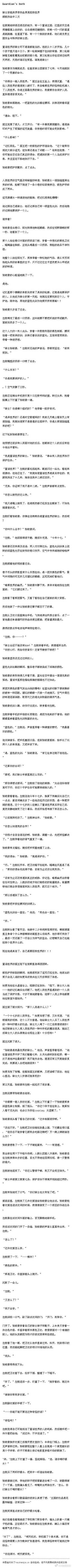 5101【顺航】Guardian's Oath ① 骑士穿越异界带热血男高拯救世