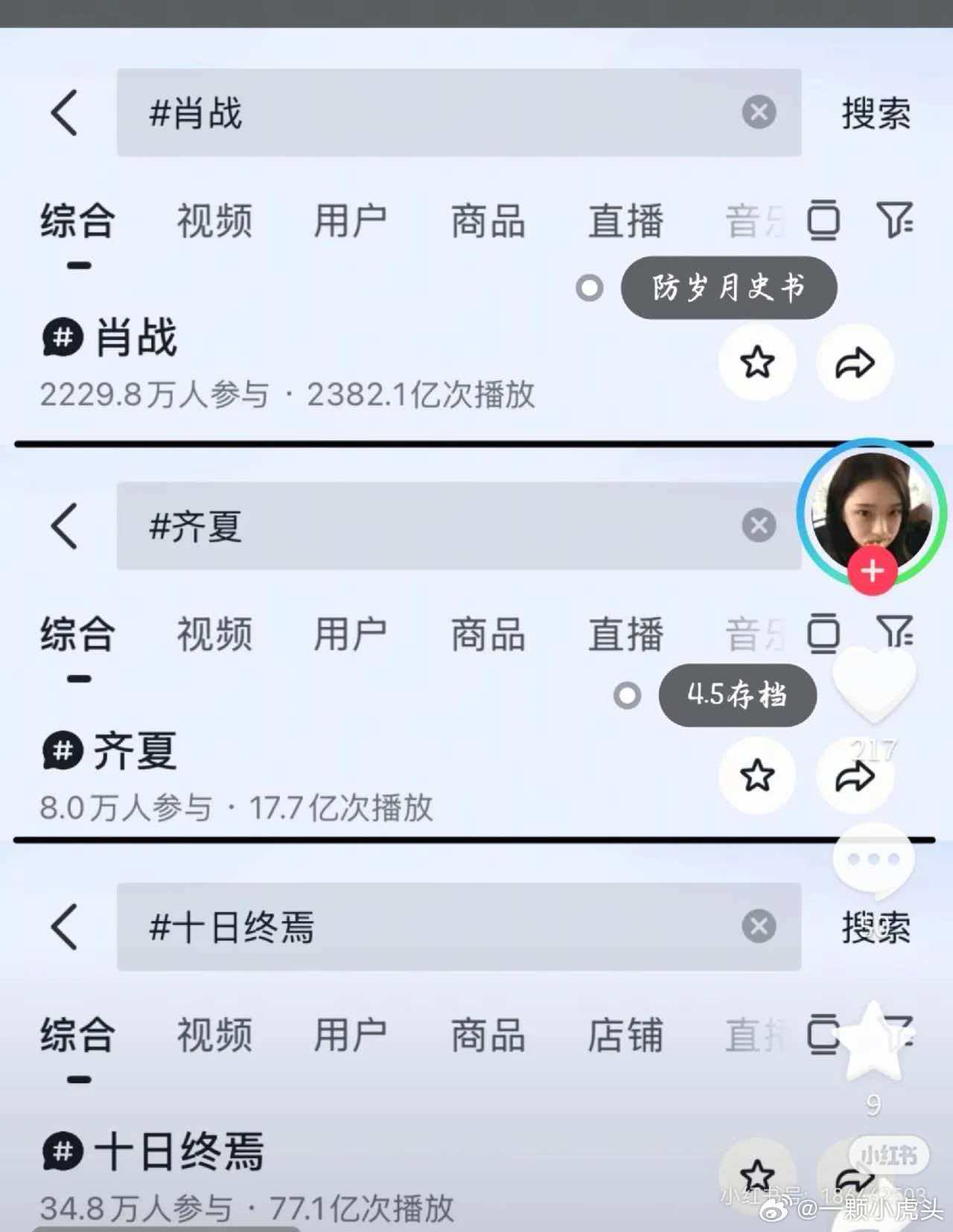 十日终焉&齐夏大名抖词条数据存档