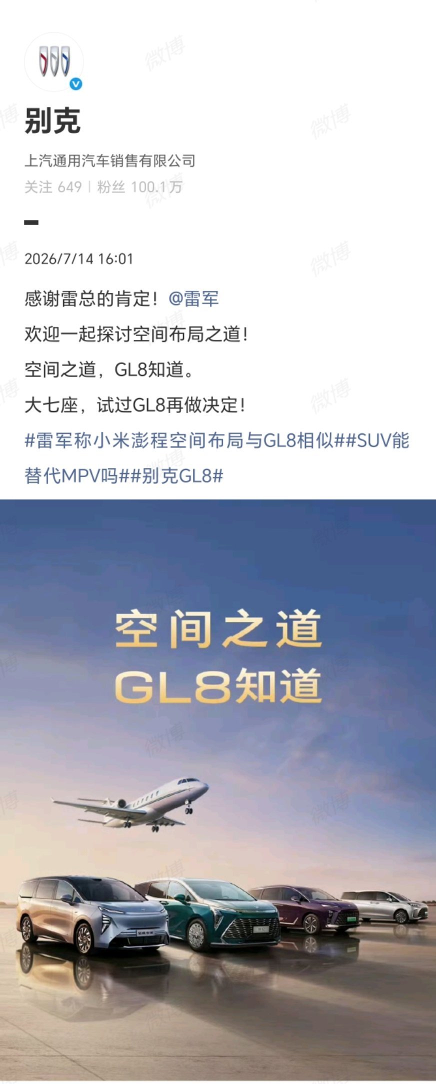 别克感谢雷军肯定GL8雷军提及新车七座布局参考GL8，别克官方及时回应感谢认可，