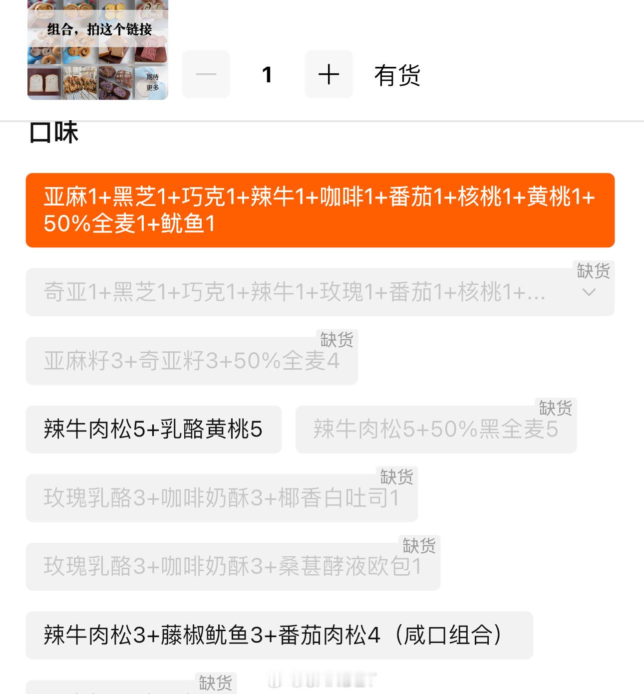 组合还有这几个规格，咸口贝果去做我今早发的那个抱蛋贝果，超级好吃！ 