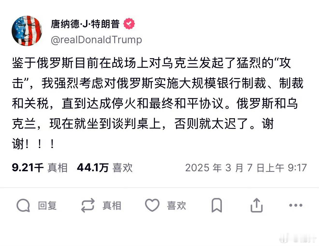 特朗普称俄罗斯正殴打乌克兰果然…俄罗斯人家真不着急，你停止援助乌克兰那我就再拱拱