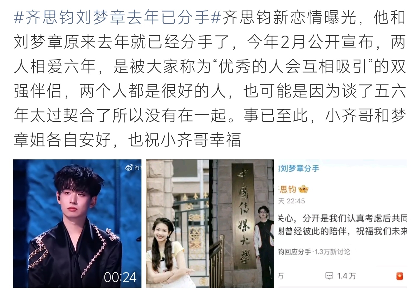 齐思钧刘梦章去年已分手齐思钧刘梦章去年已分手，六年双向奔赴最终走向分别 