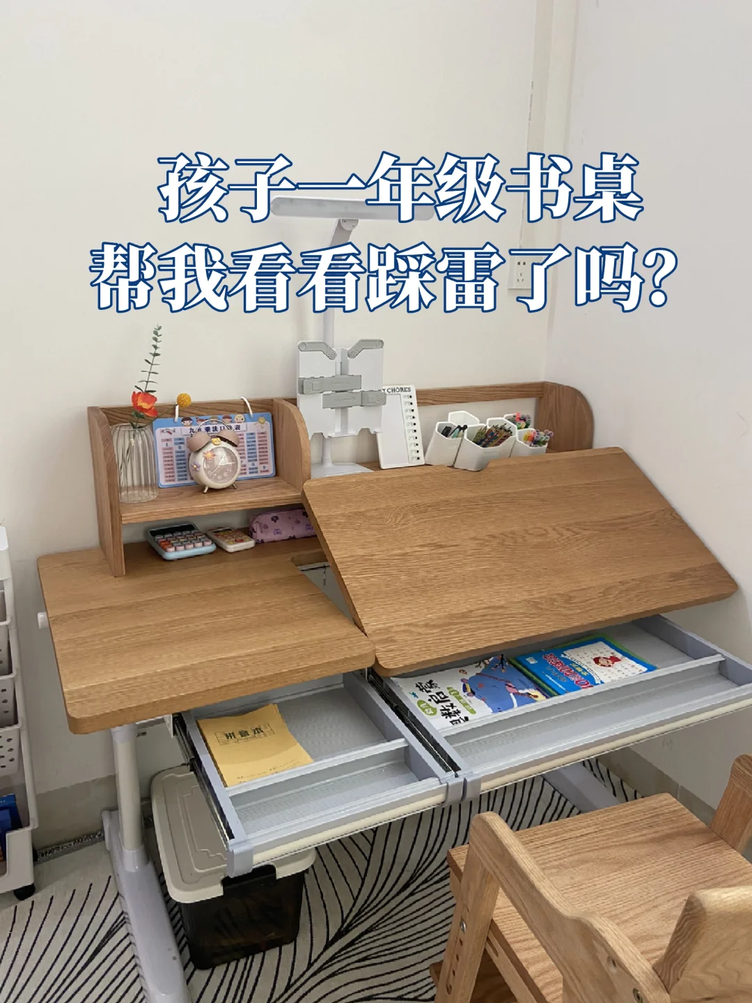 惨了！书桌不会踩坑了吧！🤣🤣