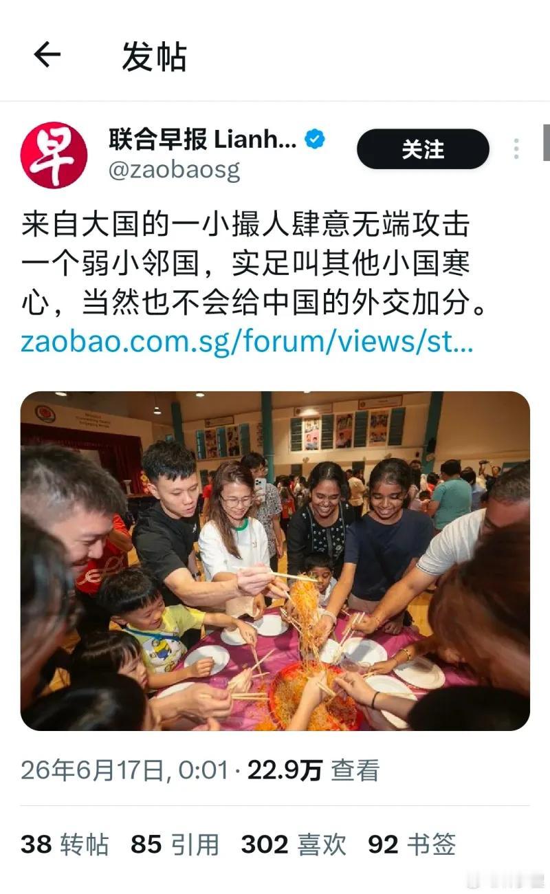 这是新加坡《联合早报》官方社交账号2026年6月17日发布的帖子截图，帖子配文称